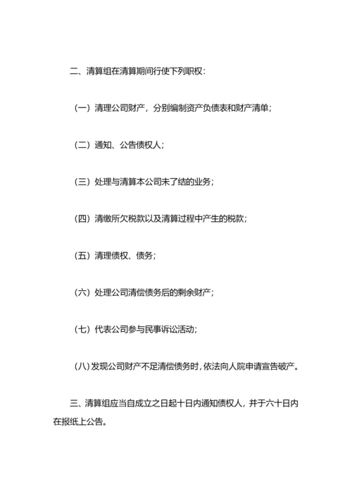 公司清算方案.docx