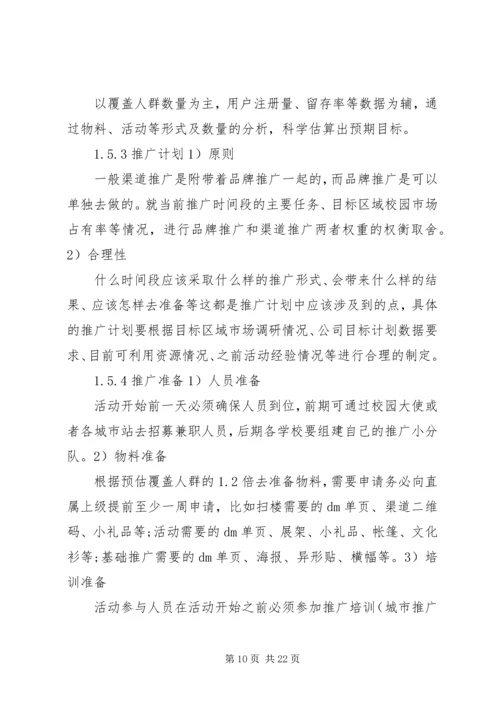 雅虎搜索校园推广整体策划方案 (2).docx