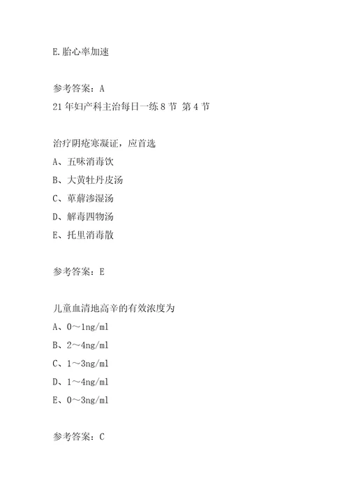 21年妇产科主治每日一练8节