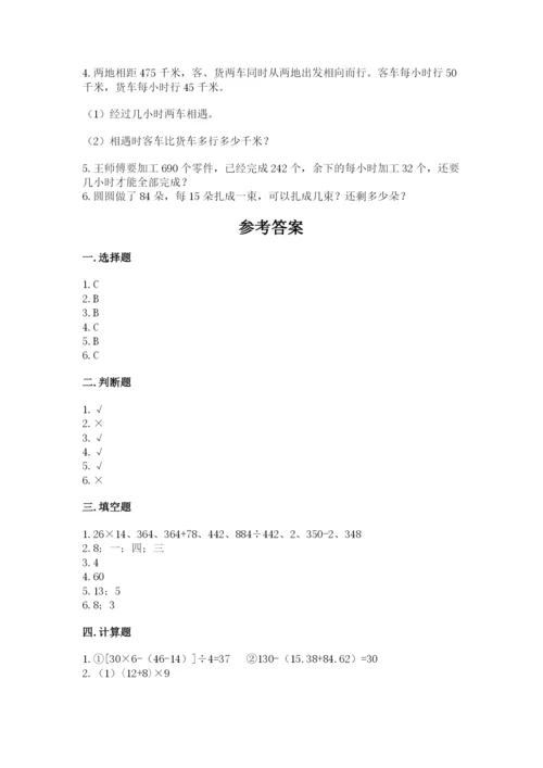 苏教版小学四年级上册数学期末试卷含答案【培优a卷】.docx