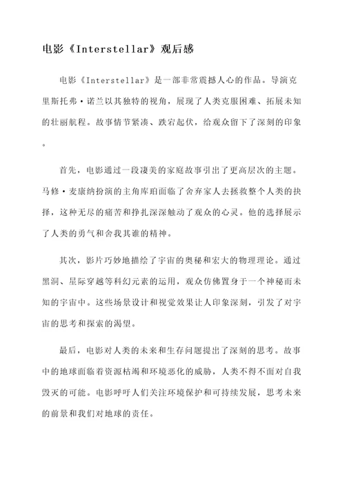看完三小时电影有何感想