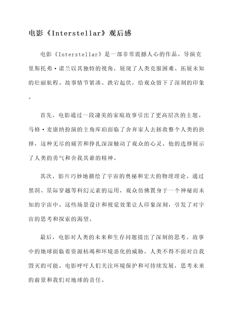 看完三小时电影有何感想
