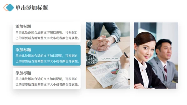 企业文化宣传公司介绍通用PPT模板