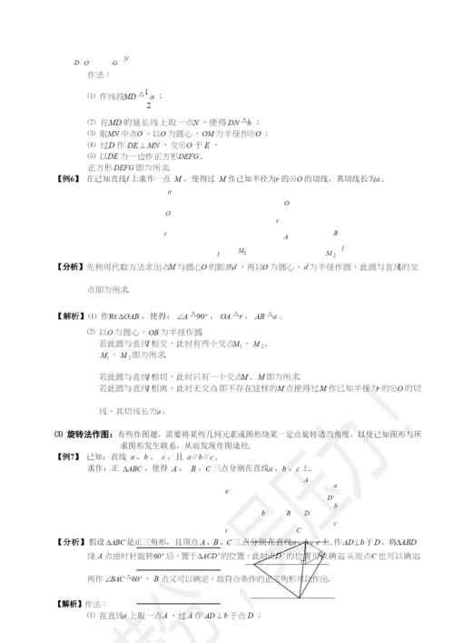 26.尺规作图.docx