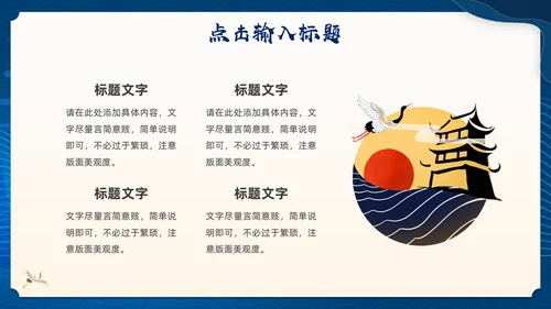 蓝色中国风仙鹤通用PPT模板