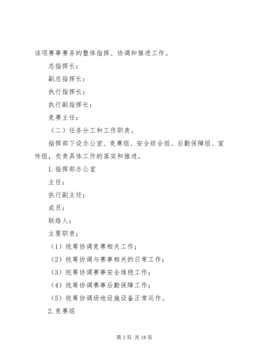 体育运动网球赛总体工作方案[合集五篇].docx