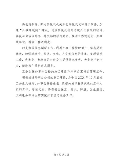 政府外事工作计划.docx