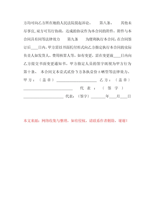 关于委托服务合同样书