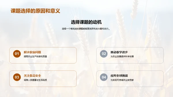 农学研究探索