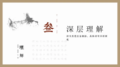 第26课《诗词五首》之《饮酒（其五）》《春望》课件