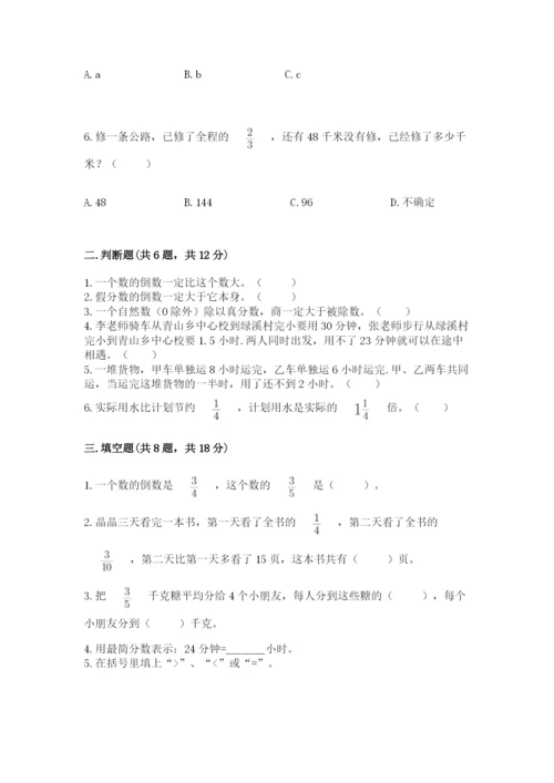 冀教版五年级下册数学第六单元 分数除法 测试卷附参考答案【综合题】.docx
