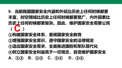 第四单元 维护国家利益 复习课件(共52张PPT)