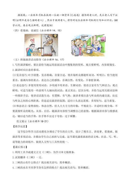 部编版八年级语文上册教案 第二单元 综合性学习 人无信不立