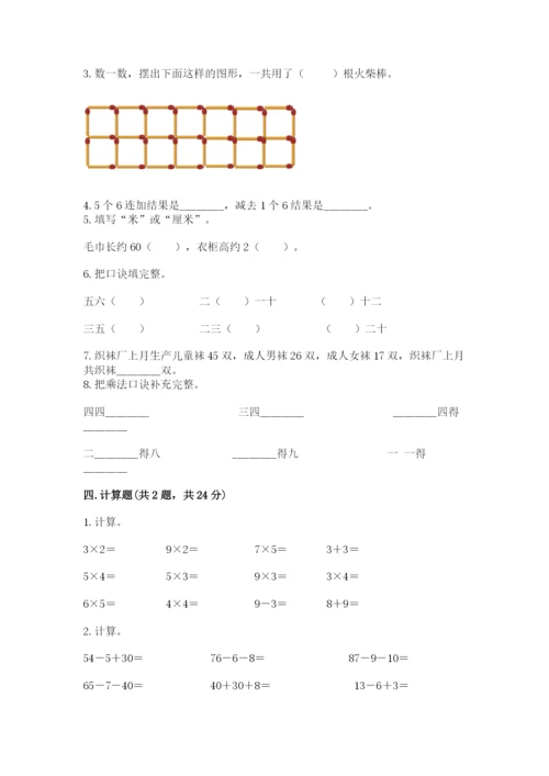 小学二年级上册数学期中测试卷【培优a卷】.docx