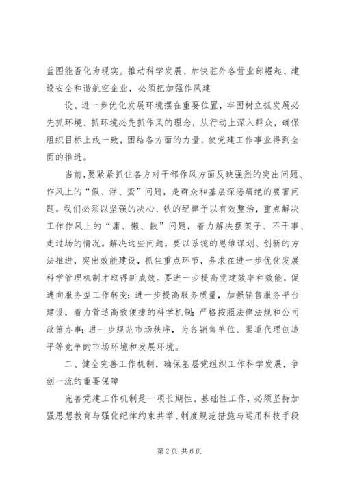 落实五个必须,提升党建科学化水平 (3).docx