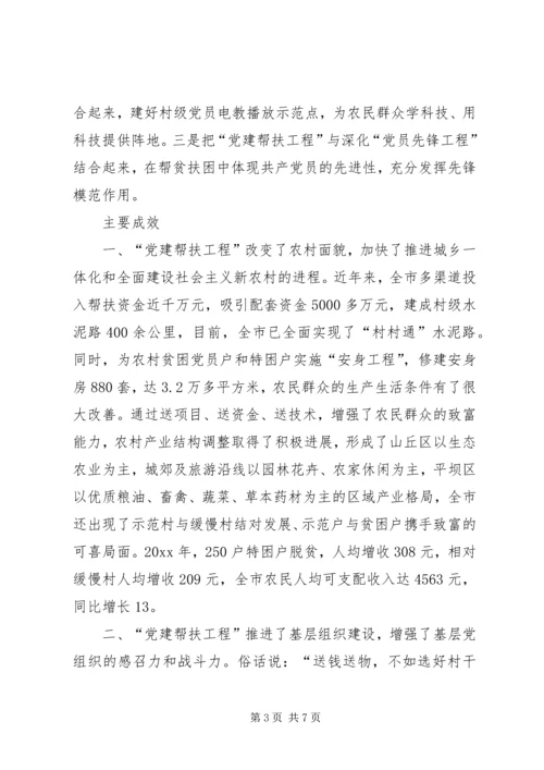 某党员结对帮扶工作经验材料 (2).docx