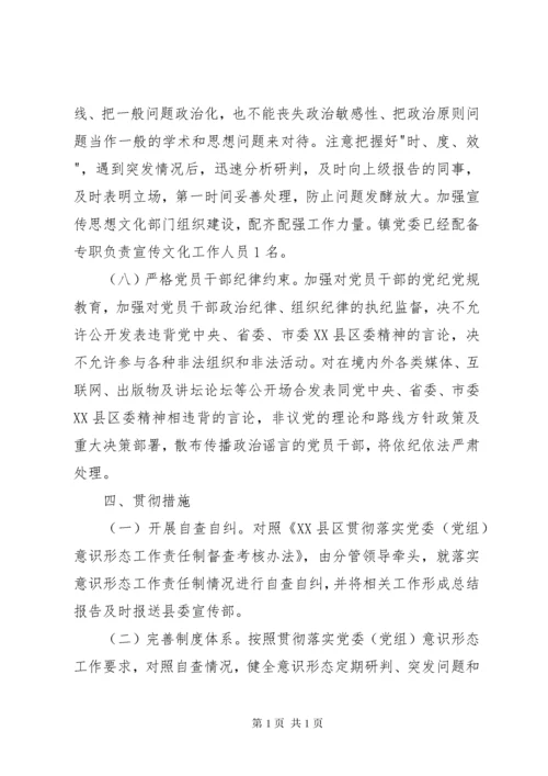 [XX年意识形态工作实施方案]XX年意识形态工作安排.docx