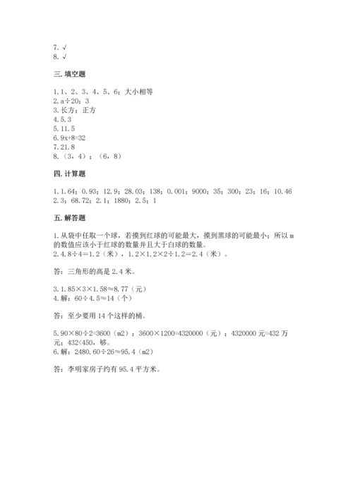 小学五年级上册数学期末考试试卷及参考答案（黄金题型）.docx
