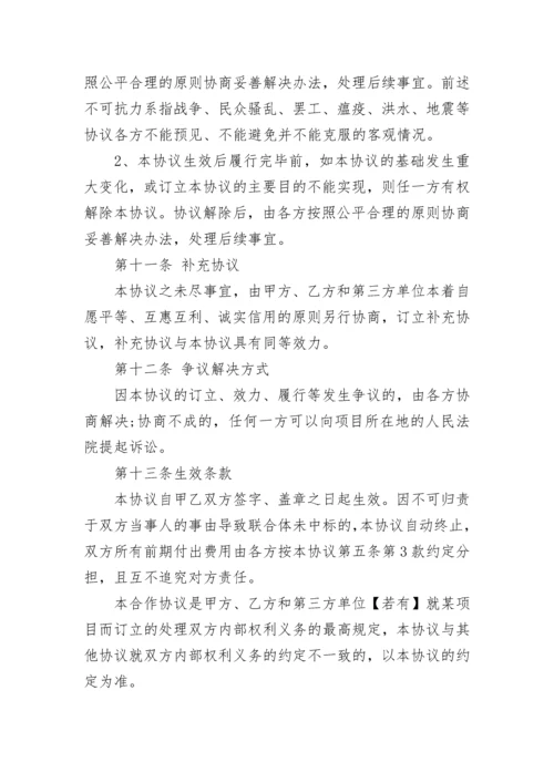 联合体投标项目合作协议.docx