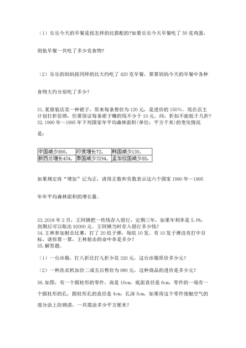 六年级小升初数学应用题50道附答案（典型题）.docx