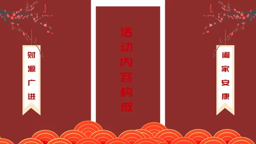 红色中国风传统节日小年通用PPT模板