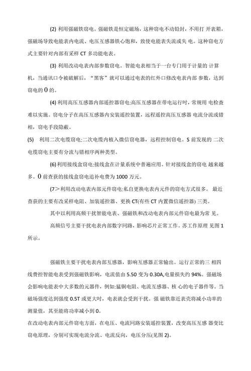 供电企业线损管理存在的问题及应对措施