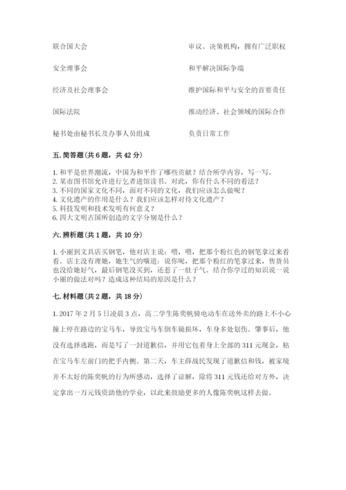 部编版六年级下册道德与法治期末测试卷【考点精练】.docx