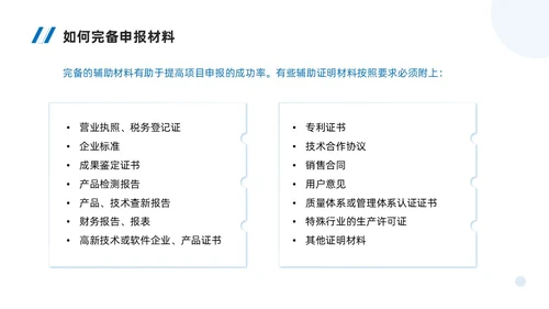 实拍风简约风蓝色系如何做好项目申报工作商务培训PPT