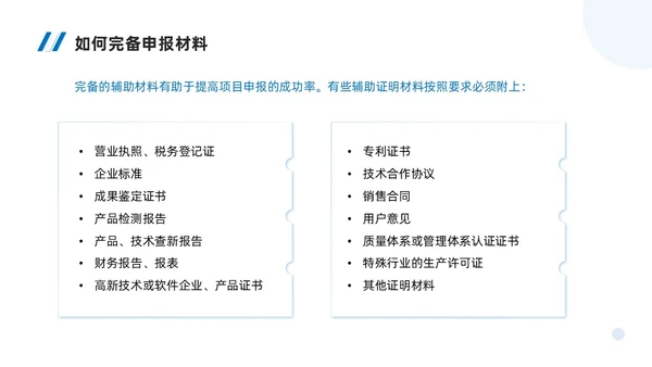 实拍风简约风蓝色系如何做好项目申报工作商务培训PPT