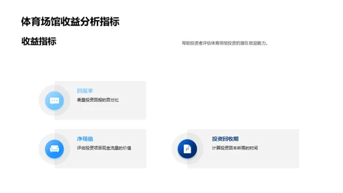 体育馆财务投资解析