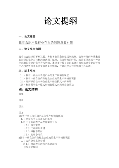 2022论文提纲.docx