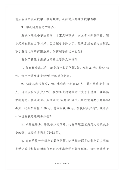 2022数学老师家长会发言稿 15篇.docx