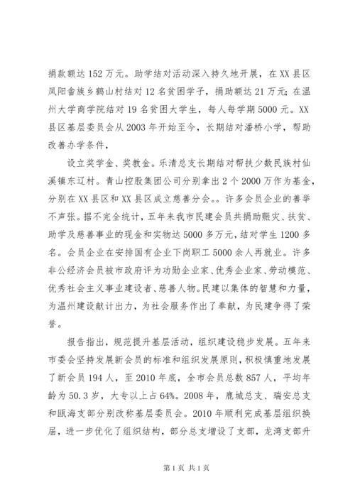 民建换届工作报告.docx