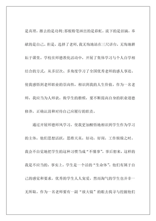 老师师德师风学习心得体会