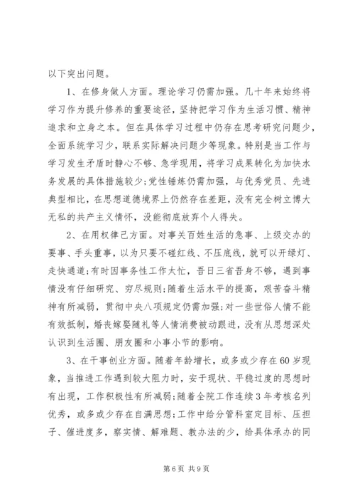 医院民主生活会发言提纲 (2).docx