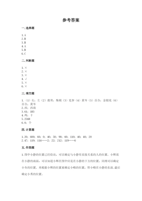 人教版三年级下册数学期中测试卷精品（典型题）.docx