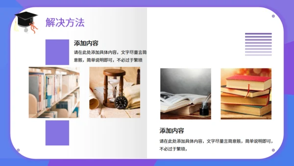 紫色毕业答辩简约通用PPT模板