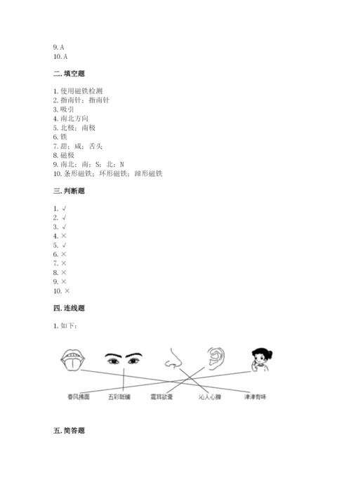 教科版二年级下册科学期末测试卷及完整答案.docx