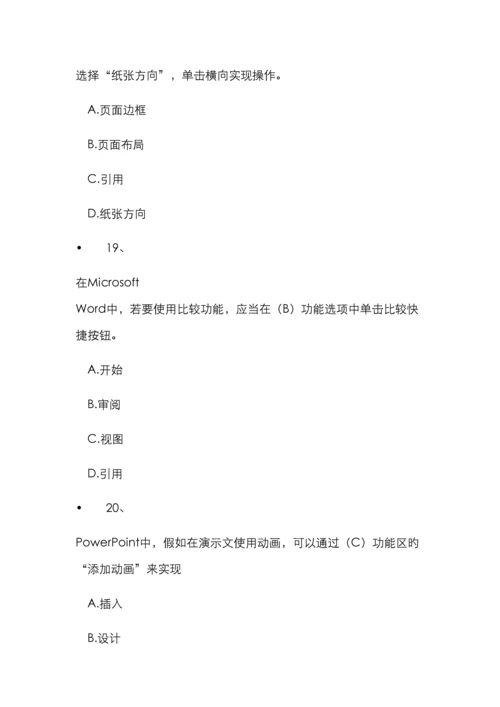 计算机考试试题及答案最全版.docx