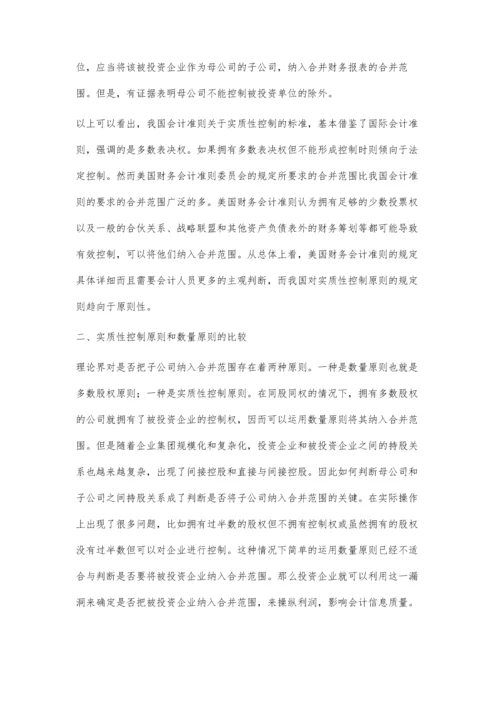 我国合并会计报表合并范围中实质性控制原则的研究.docx
