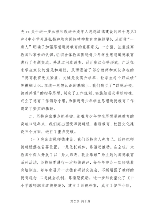 切实加强青少年思想道德建设 (4).docx