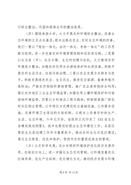 副市长全市环保工作会议讲话.docx