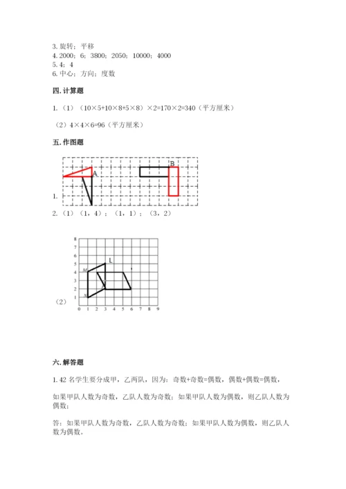 人教版小学五年级下册数学期末卷附参考答案【巩固】.docx