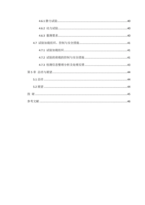 毕业设计(论文)-拱桥静、动力荷载试验方案毕业设计.docx