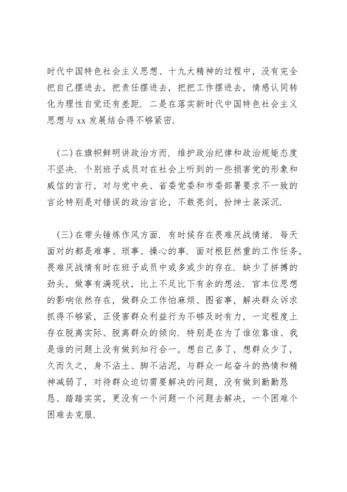 组织生活会个人检视剖析材料组织生活检视材料2020.docx