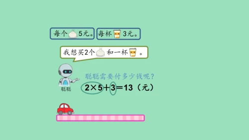 （2023秋新插图）人教版二年级数学上册 4-2 解决问题（第2课时）（课件）(共16张PPT)