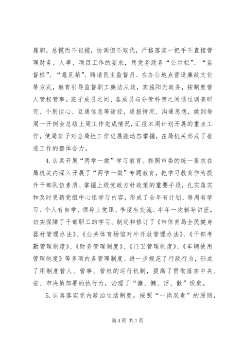 局党组组织工作运行情况汇报材料.docx