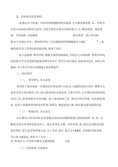 创先争优活动活动整改方案