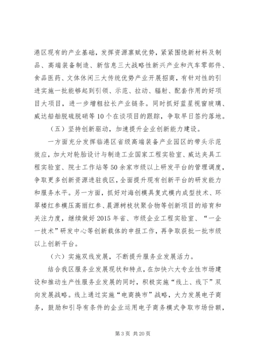 开发区经济发展局年度情况工作计划.docx