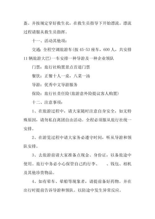 公司旅游活动方案.docx